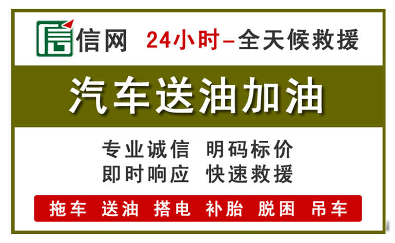 大邑附近汽车应急送油电话