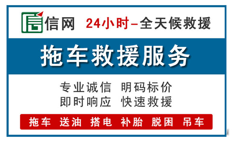 大邑附近拖车救援电话
