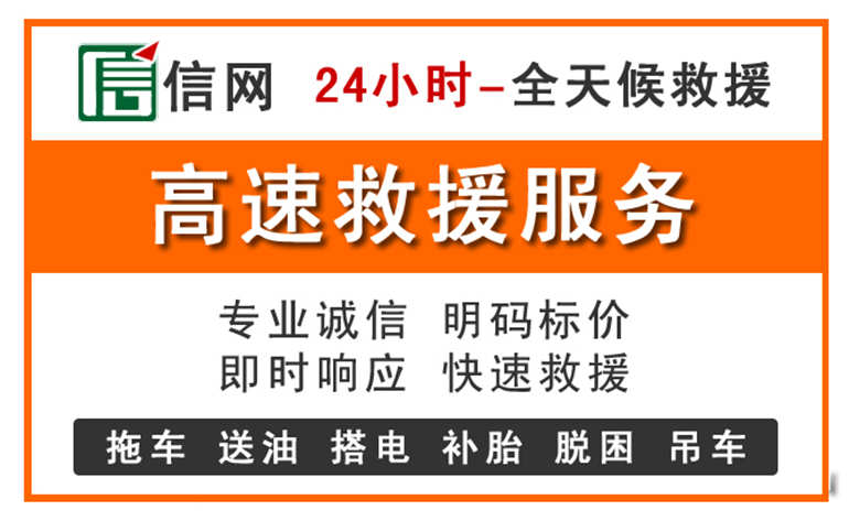 大邑附近24小时高速救援电话
