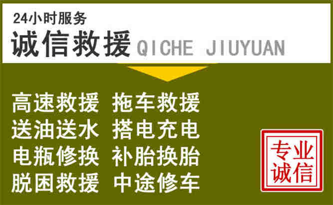大邑24小时汽车搭电电话