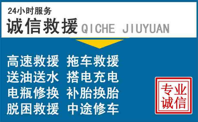 大邑附近道路救援电话